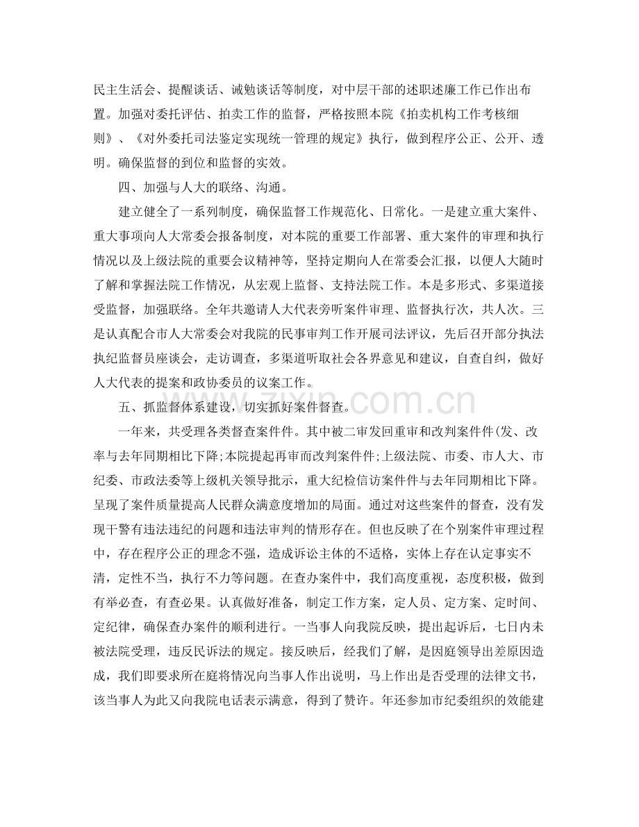 法院监察员年终个人工作总结.docx_第2页