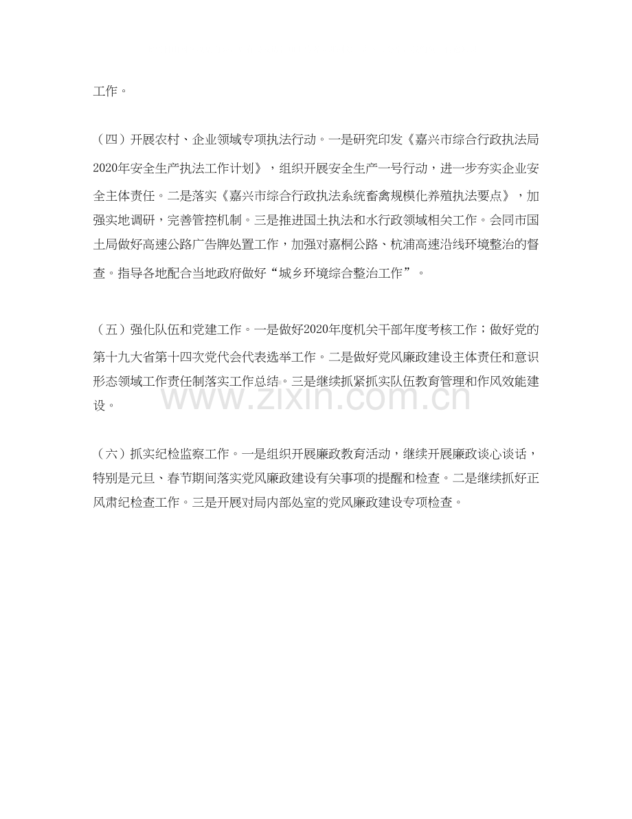 综合行政执法局工作计划书格式.docx_第2页