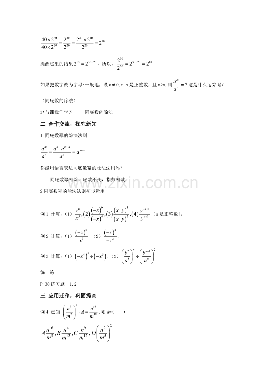 八年级数学下：2.3.1同底数幂的除法教案1湘教版.doc_第2页