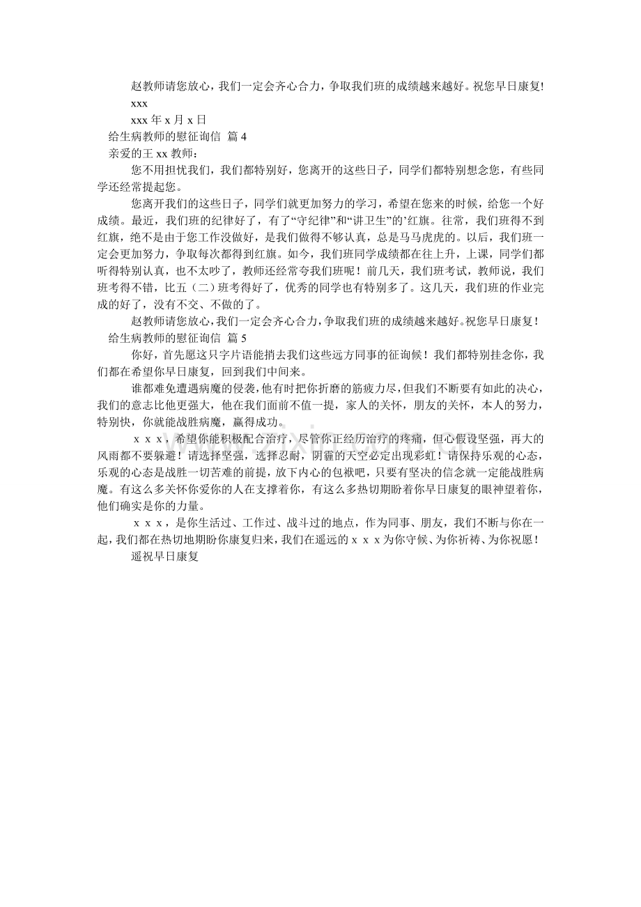 给生病老师的慰问信.doc_第2页