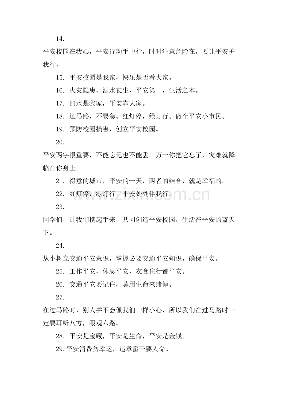 关于安全的名言警句.doc_第3页