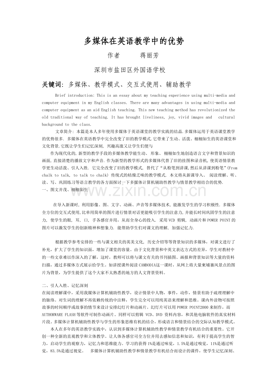 多媒体在英语教学中的优势.doc_第1页