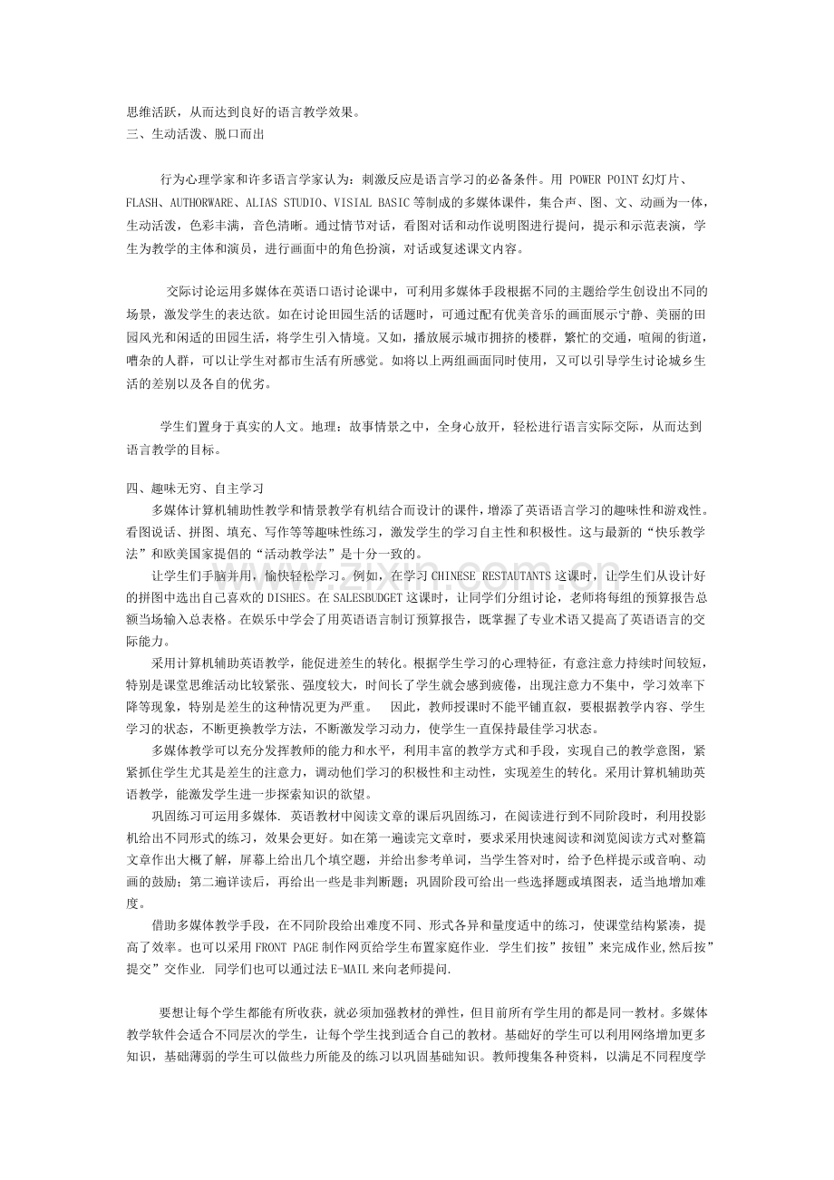 多媒体在英语教学中的优势.doc_第2页