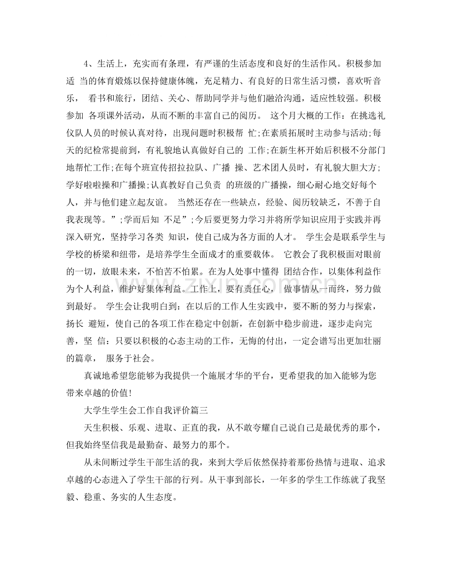 大学生学生会工作自我评价.docx_第3页