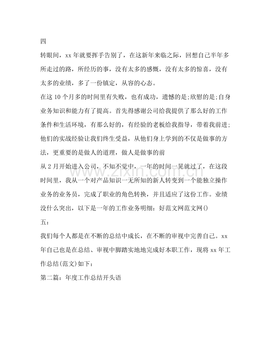 销售工作总结开头语多篇).docx_第2页