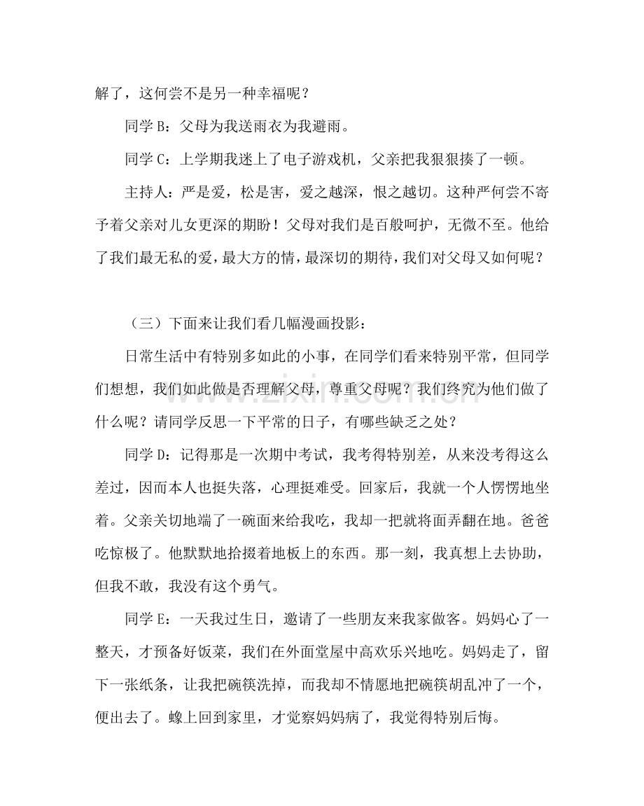 主题班会教案七年级“走进父母”主题班会案.doc_第2页