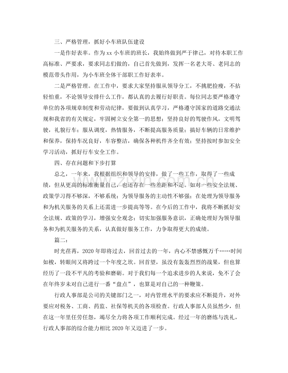 行政管理人员个人工作总结.docx_第2页