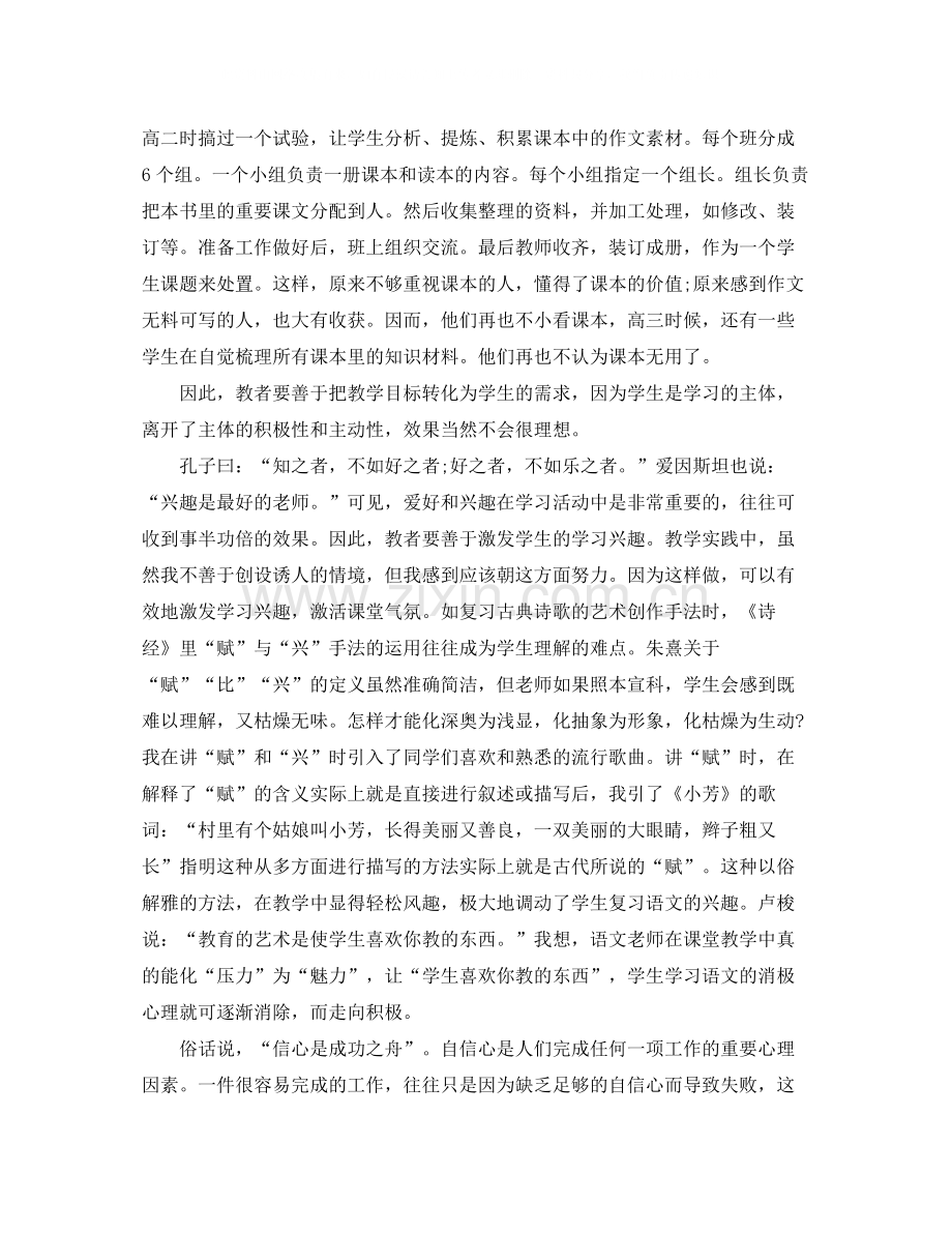 语文课总结高中.docx_第2页