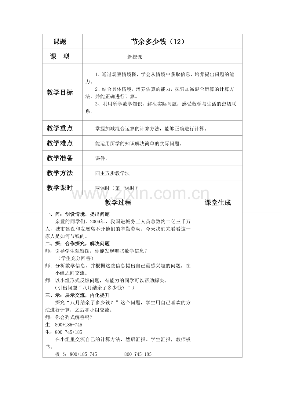 小学数学北师大2011课标版三年级节余多少钱.doc_第1页