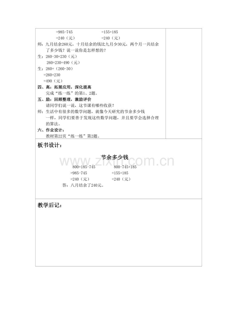 小学数学北师大2011课标版三年级节余多少钱.doc_第2页