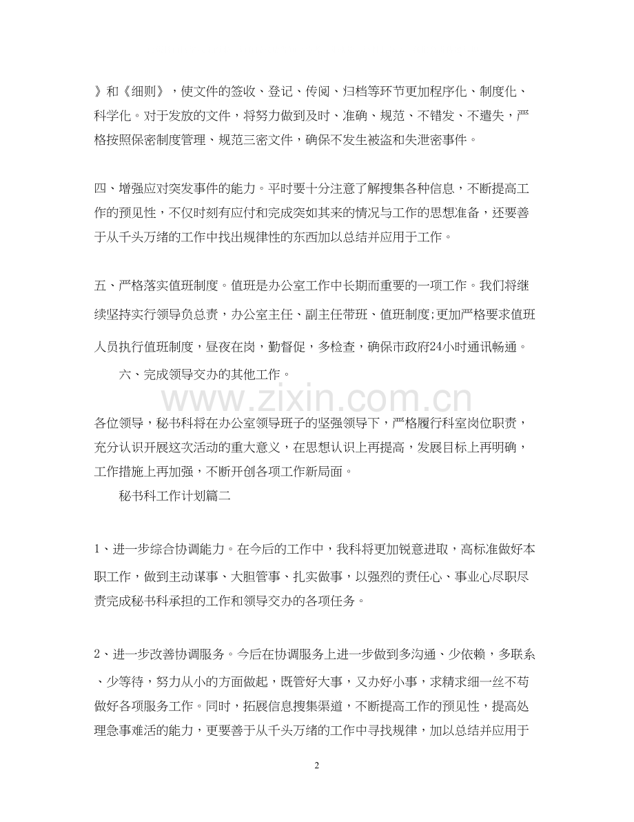 秘书科工作计划.docx_第2页