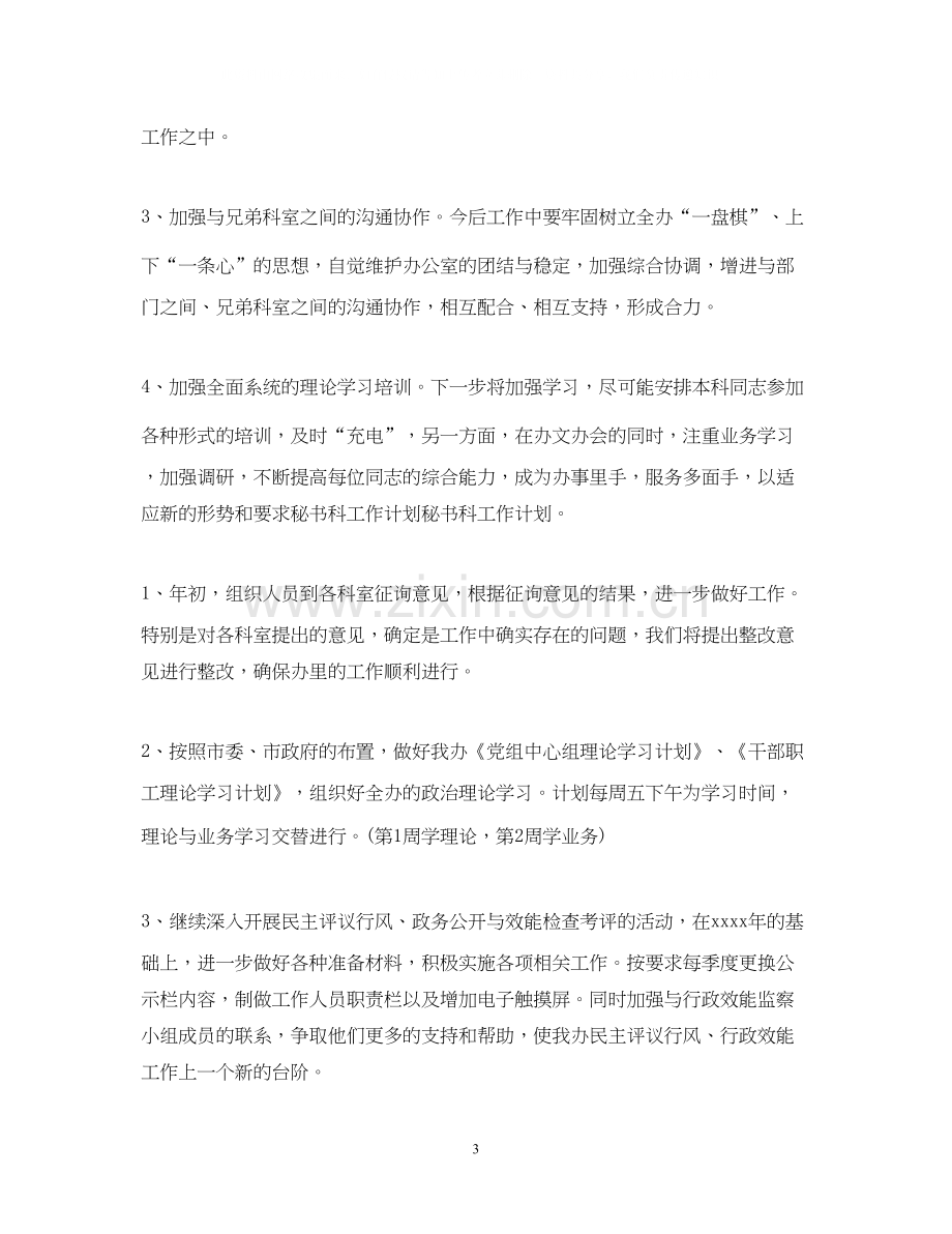 秘书科工作计划.docx_第3页