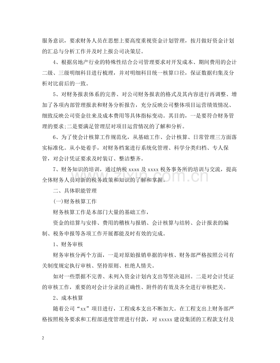 公司财务部门上半年工作总结.docx_第2页