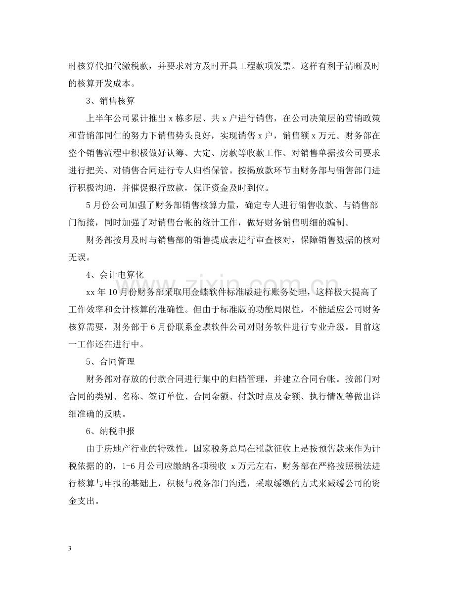 公司财务部门上半年工作总结.docx_第3页