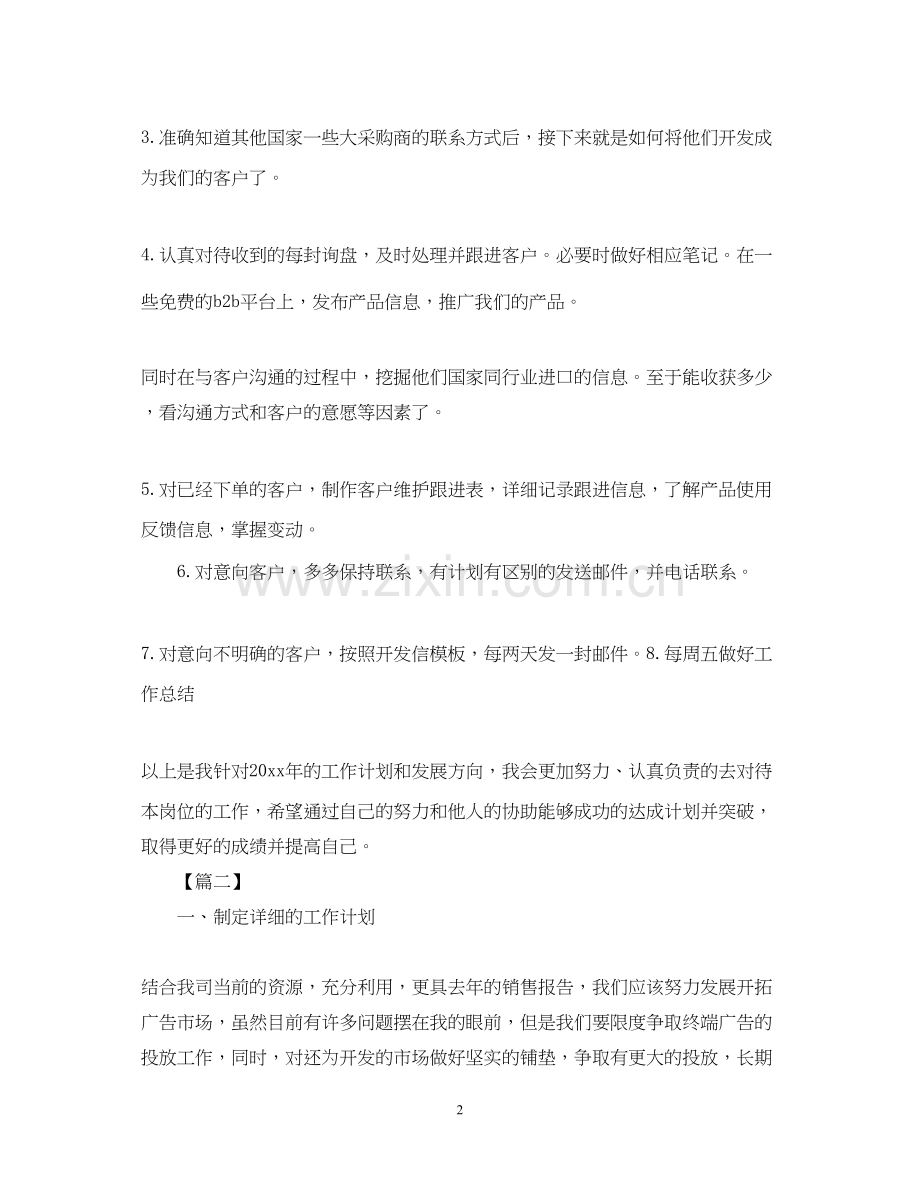 广告业务员工作计划范文3.docx_第2页