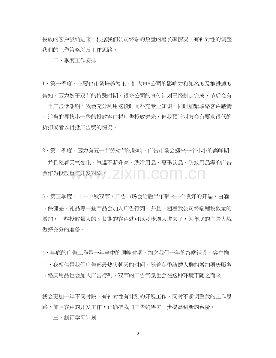 广告业务员工作计划范文3.docx_第3页