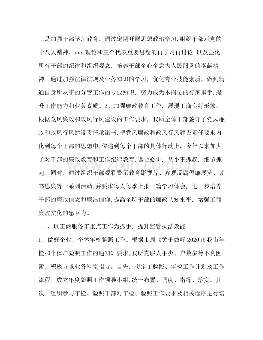 工商所半年工作总结范文.docx_第2页