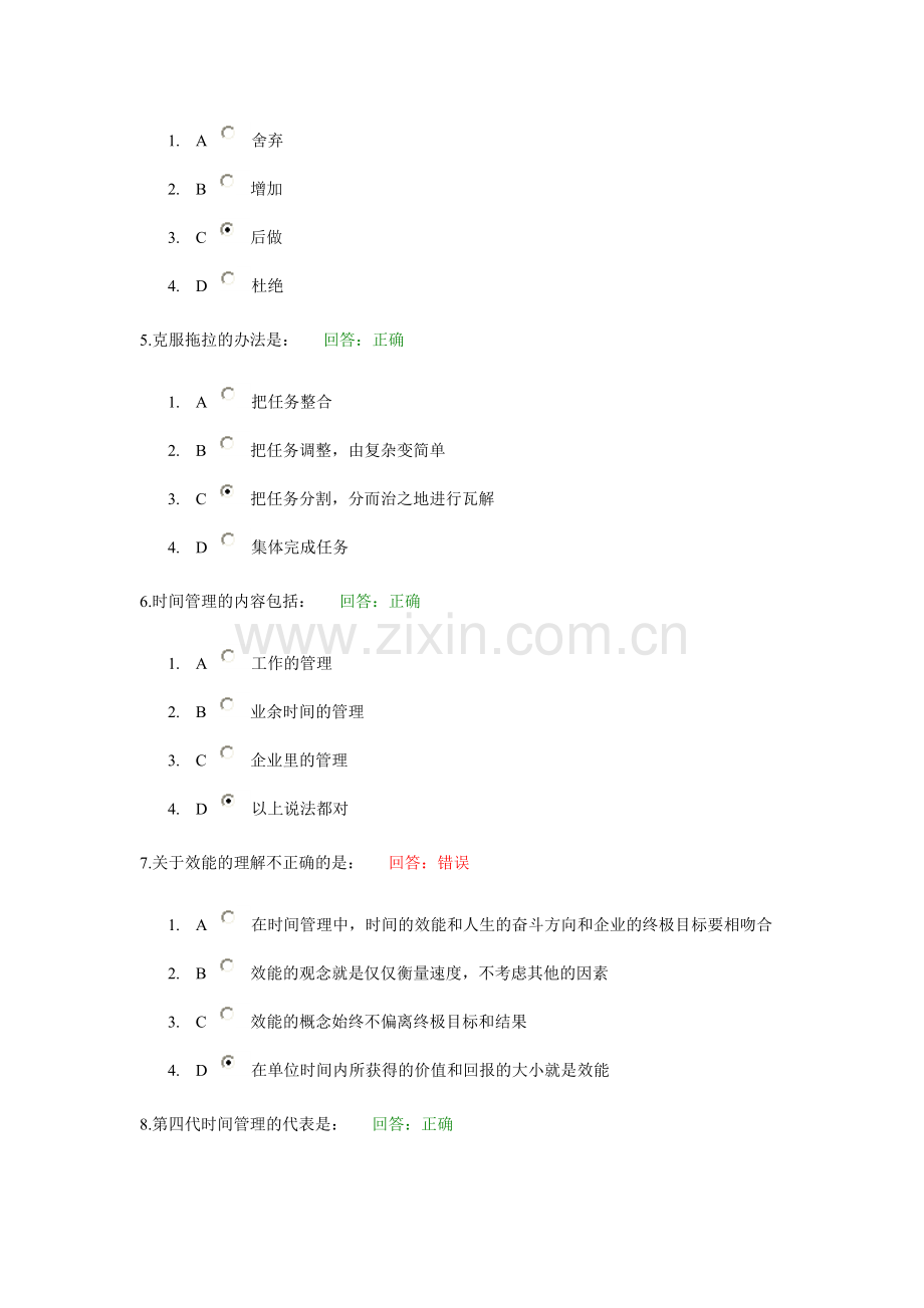 时代光华网络学习课程答案：时间管理.doc_第2页