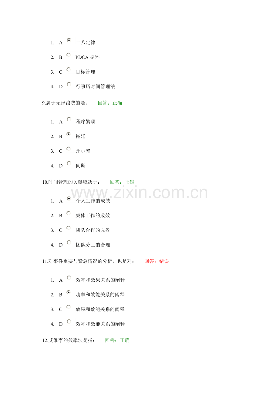 时代光华网络学习课程答案：时间管理.doc_第3页