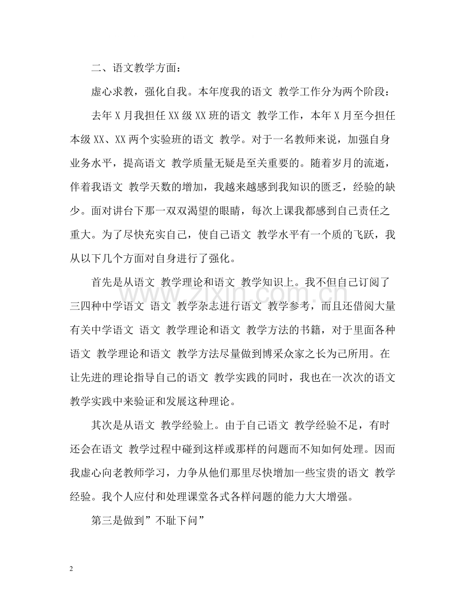 高中语文教师教学个人工作总结.docx_第2页