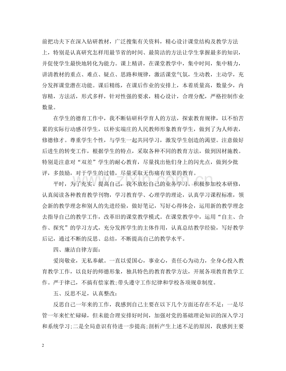 教师党员个人总结2.docx_第2页