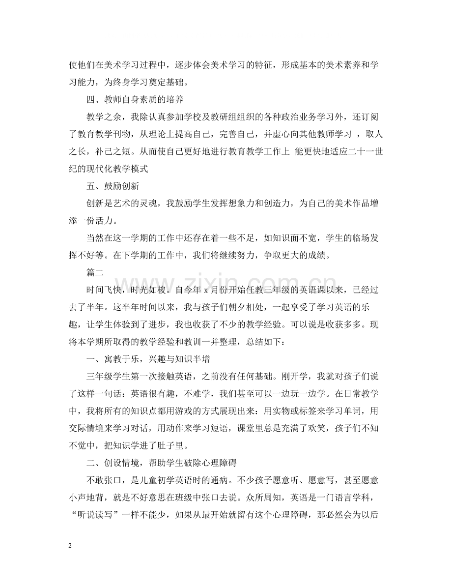 教师下学期工作总结范本小学三年级5篇.docx_第2页