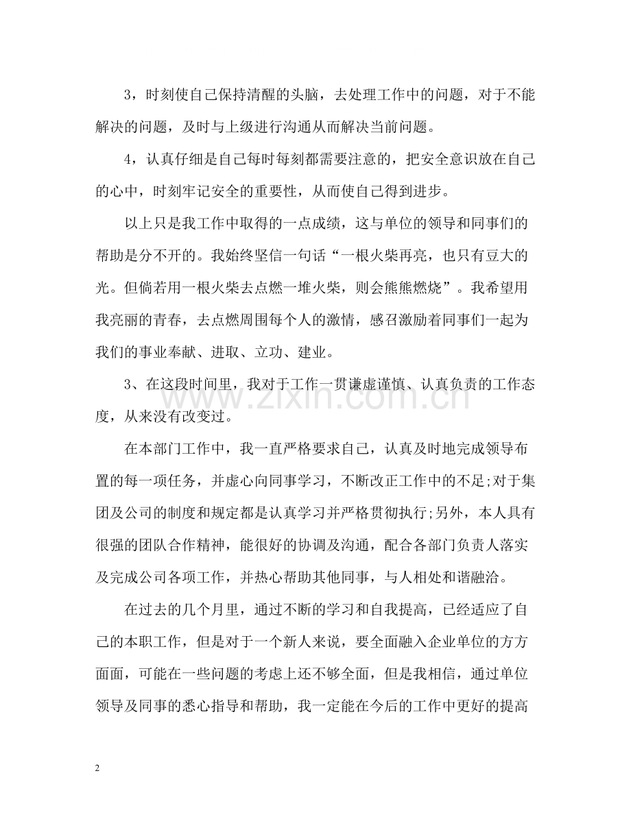 工作态度自我评价和自我评价优缺点.docx_第2页