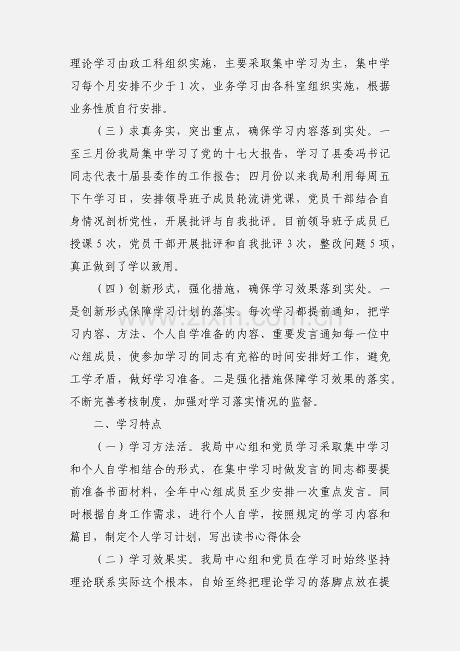 司法局党员干部学习情况汇报(中心组).docx_第2页