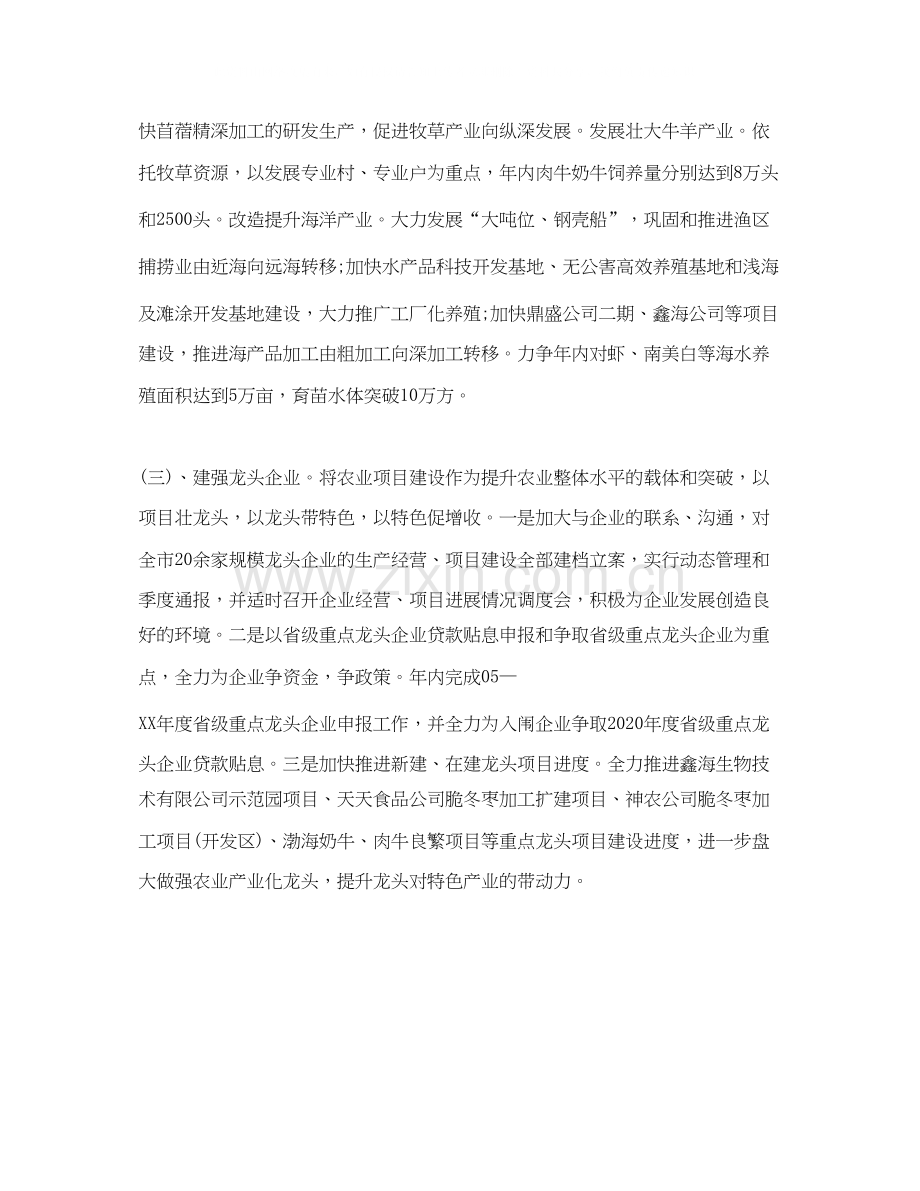 市委党支部工作计划表格.docx_第2页