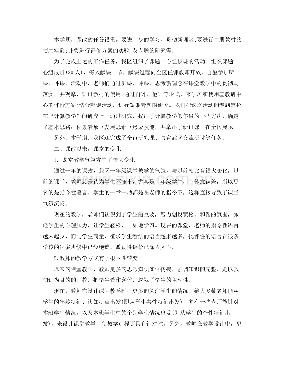 教师个人工作总结格式范文.docx_第2页