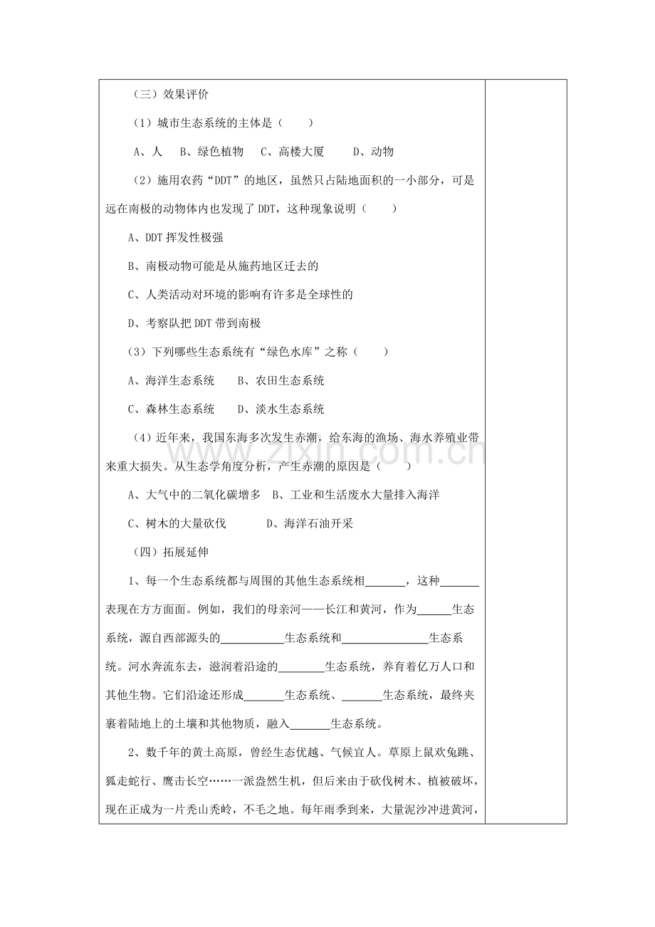 七年级生物上册 第一单元 第二章 第三节 生物圈是最大的生态系统教案2 （新版）新人教版-（新版）新人教版初中七年级上册生物教案.doc_第3页