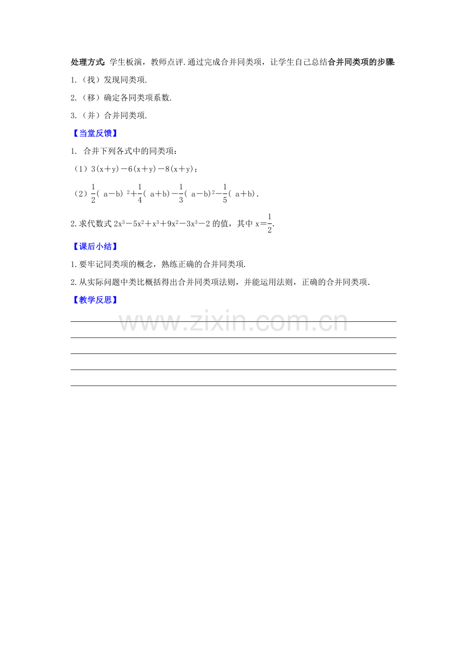 七年级数学上册 第3章 代数式 3.4 合并同类项教案 （新版）苏科版-（新版）苏科版初中七年级上册数学教案.doc_第3页