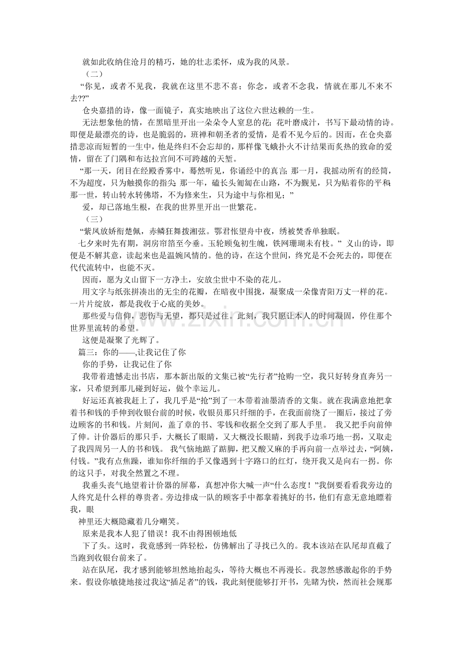 你的美丽让我记住了你作文800字.doc_第2页