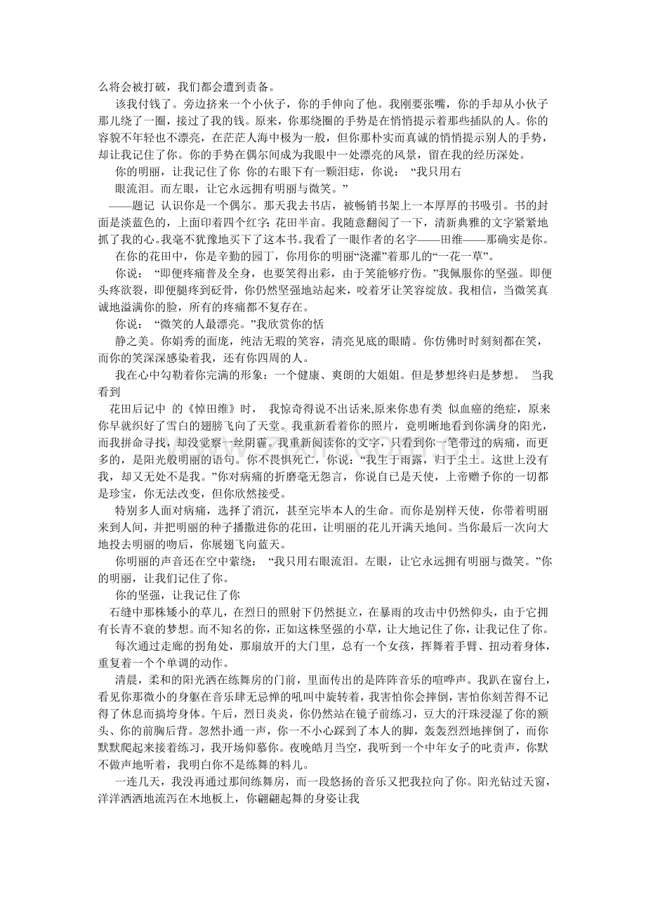 你的美丽让我记住了你作文800字.doc_第3页