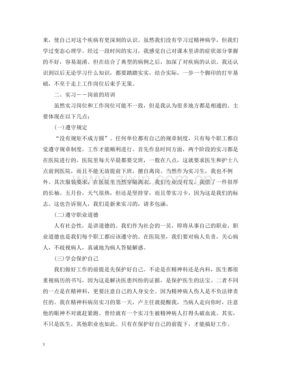 大学生实习个人工作总结范文.docx_第3页