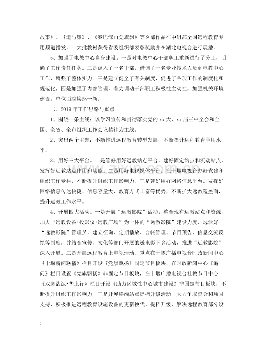 党员干部现代远程教育年终工作总结.docx_第2页