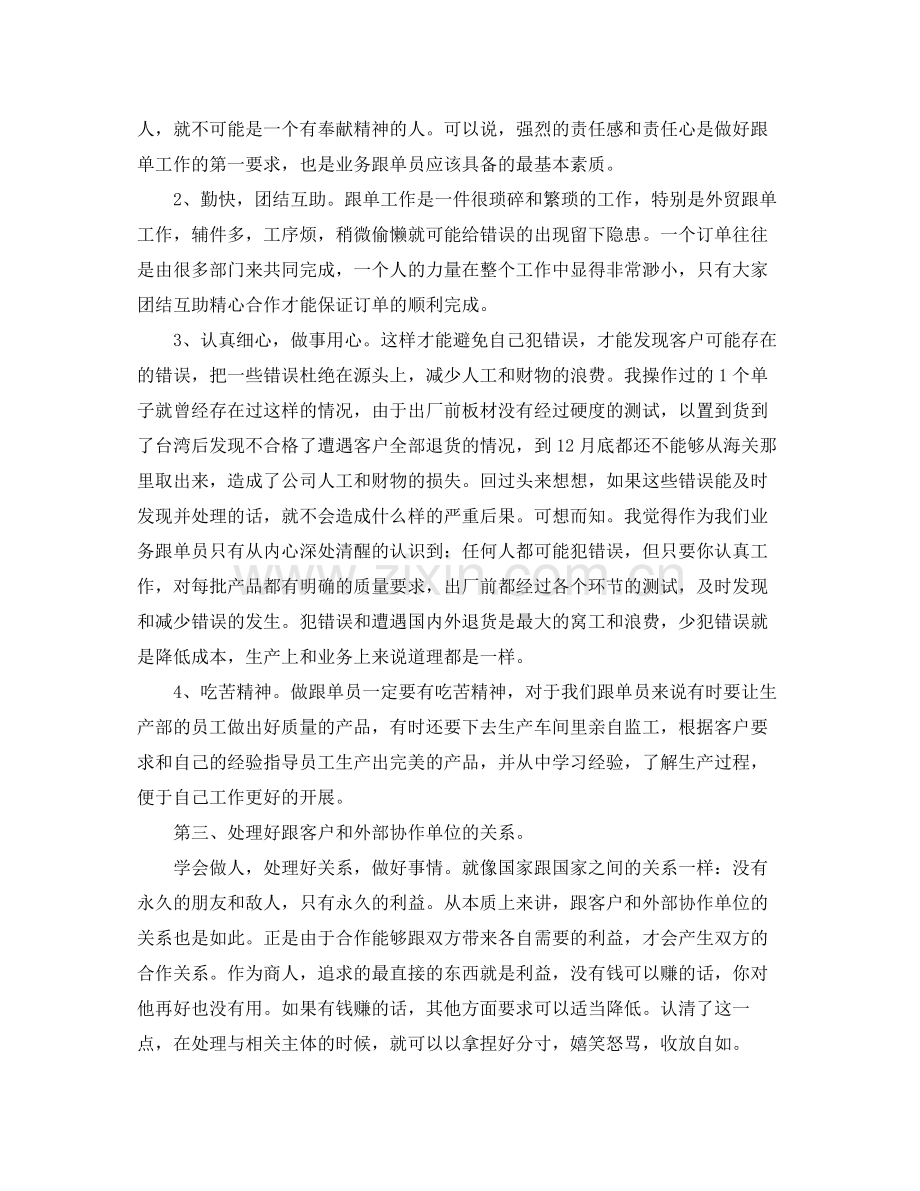 营销人员年度工作总结范文.docx_第2页