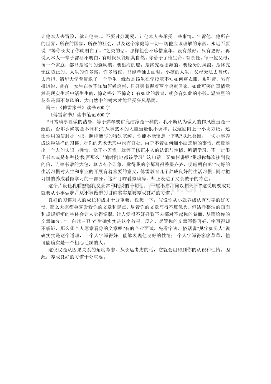 读《傅雷家书》有感作文600字.doc_第2页