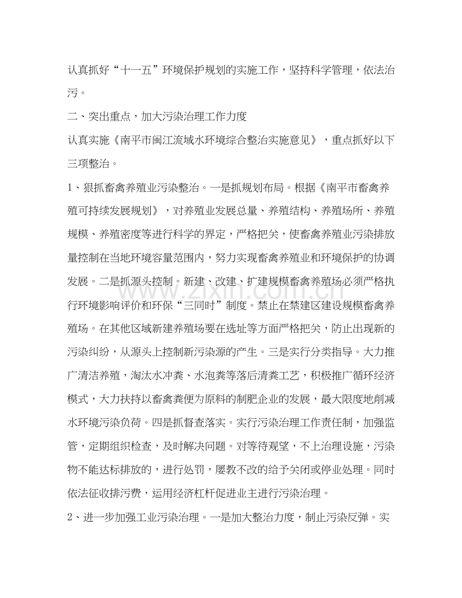 全市环境保护工作计划.docx_第2页