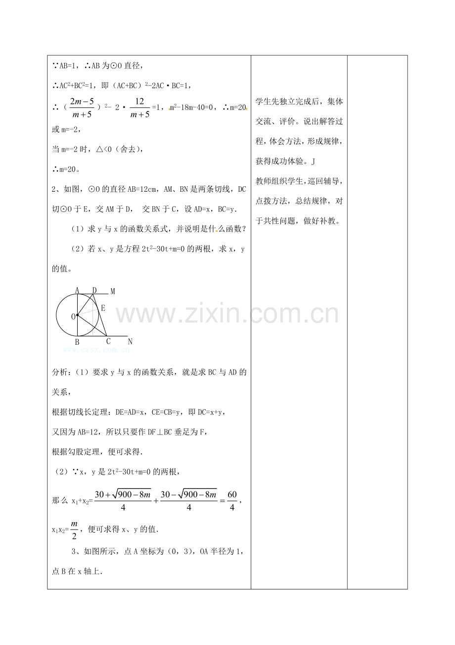 九年级数学上册 24.2 与圆有关的位置关系的习题教案2 （新版）新人教版-（新版）新人教版初中九年级上册数学教案.doc_第3页