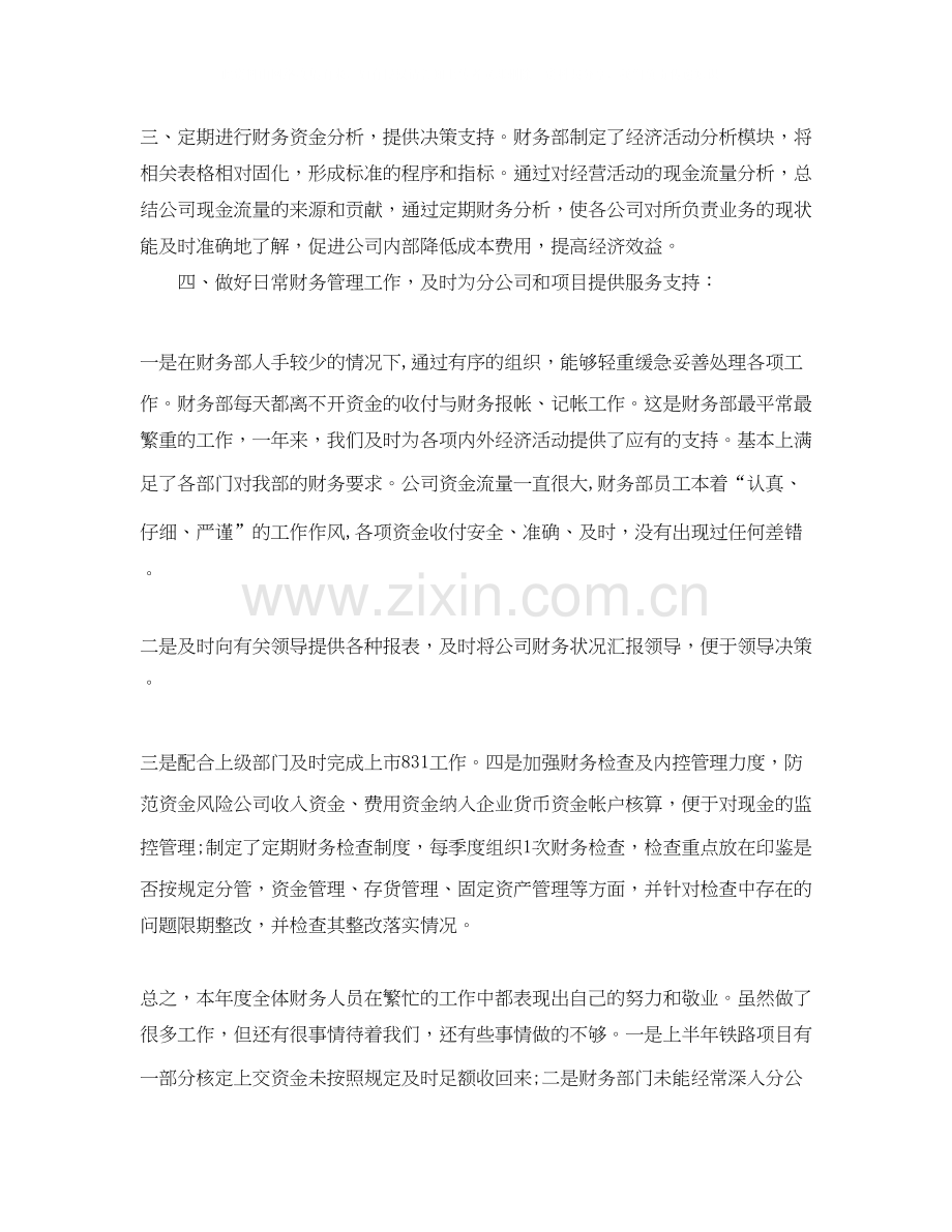 财务工作总结与计划格式样本.docx_第2页