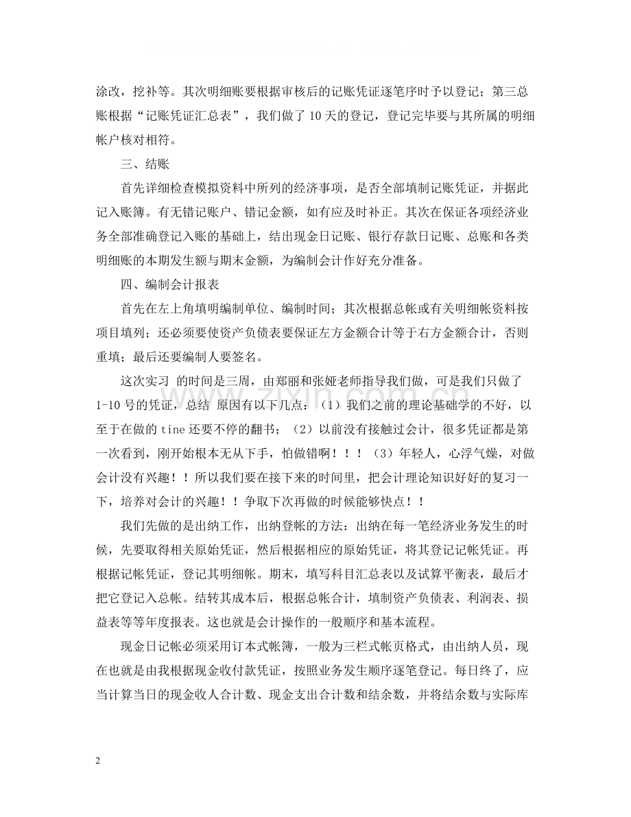 会计暑期实习总结.docx_第2页