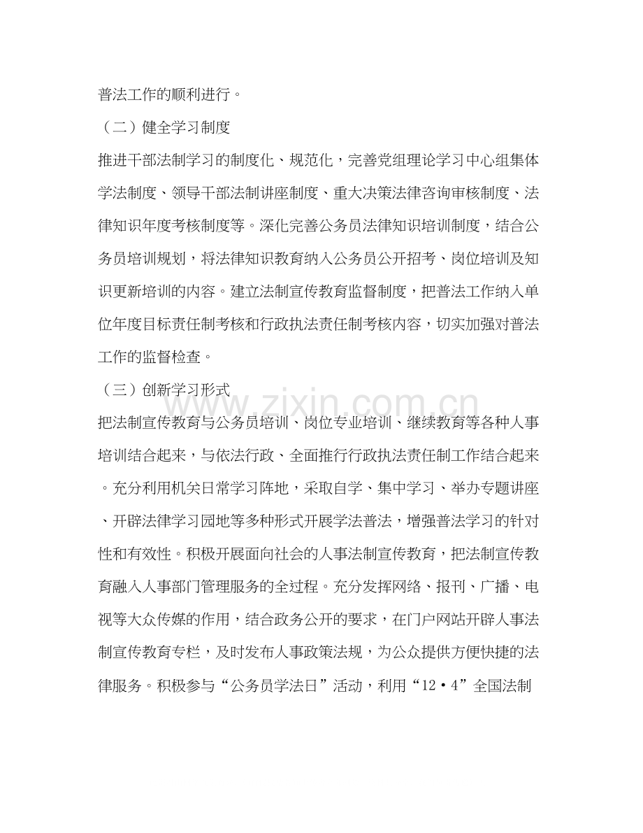 人事局法制宣传教育计划教育工作计划.docx_第3页