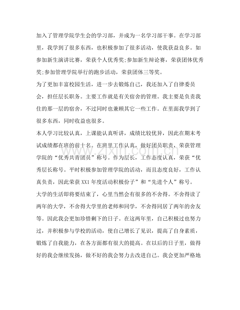 大学毕业生的自我鉴定总结.docx_第2页