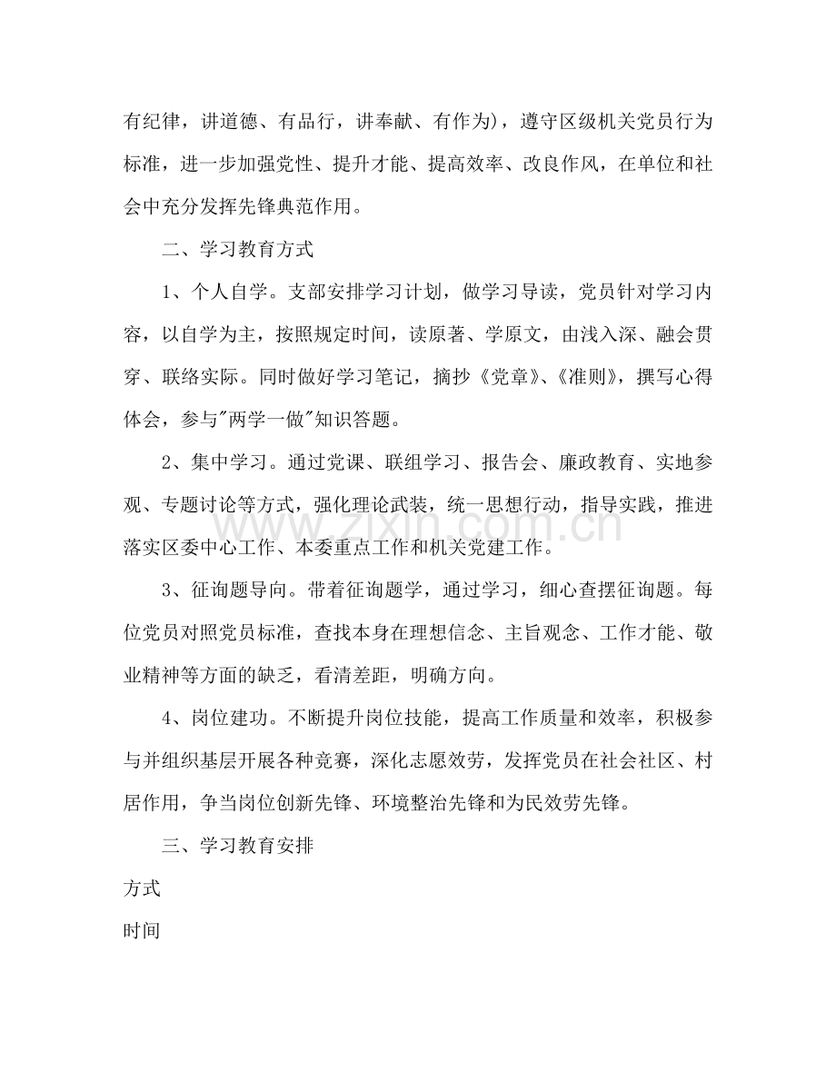 党支部两学一做学习教育工作参考计划安排表范文.doc_第2页