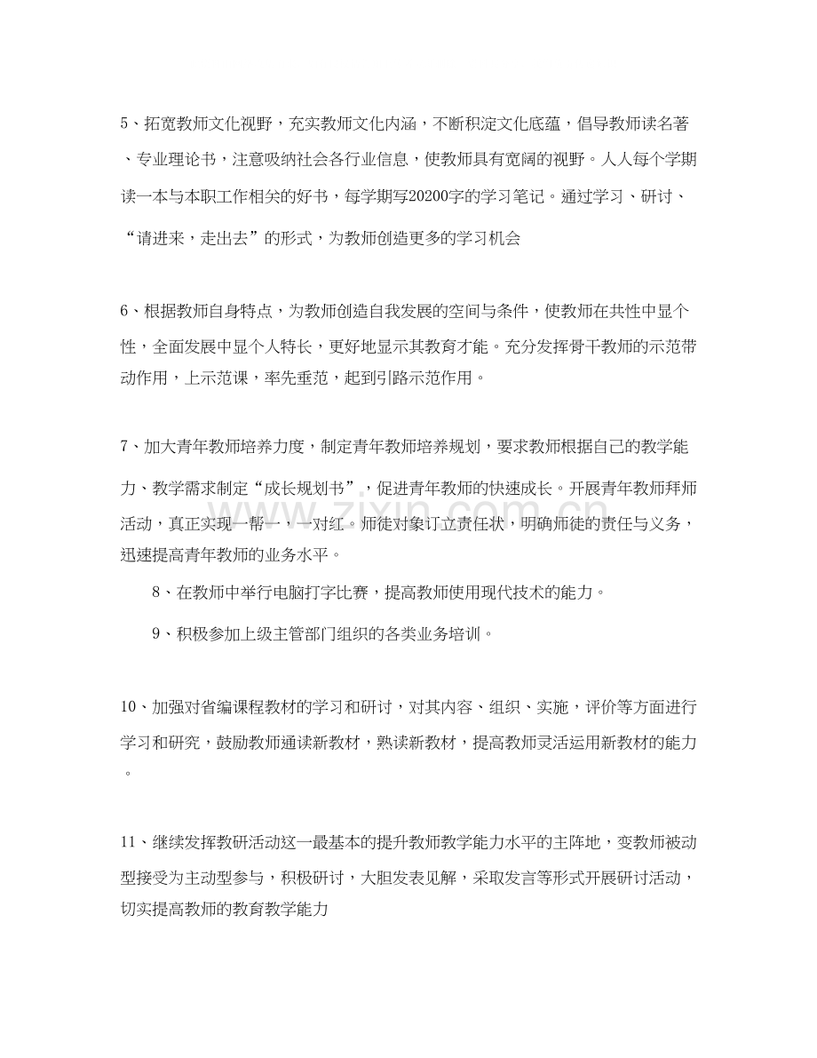 幼儿园教师培训工作计划范本.docx_第2页