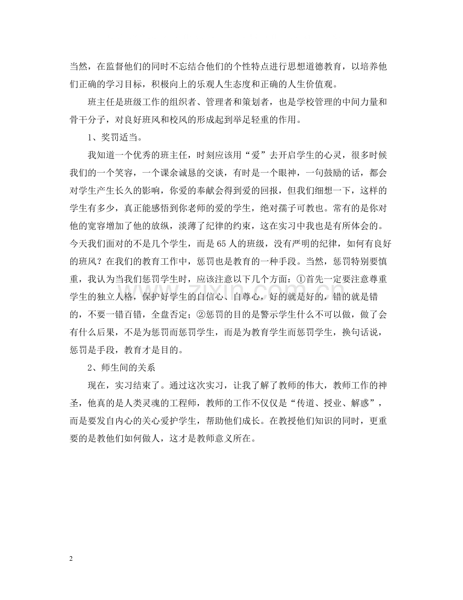 语文教师实习总结.docx_第2页