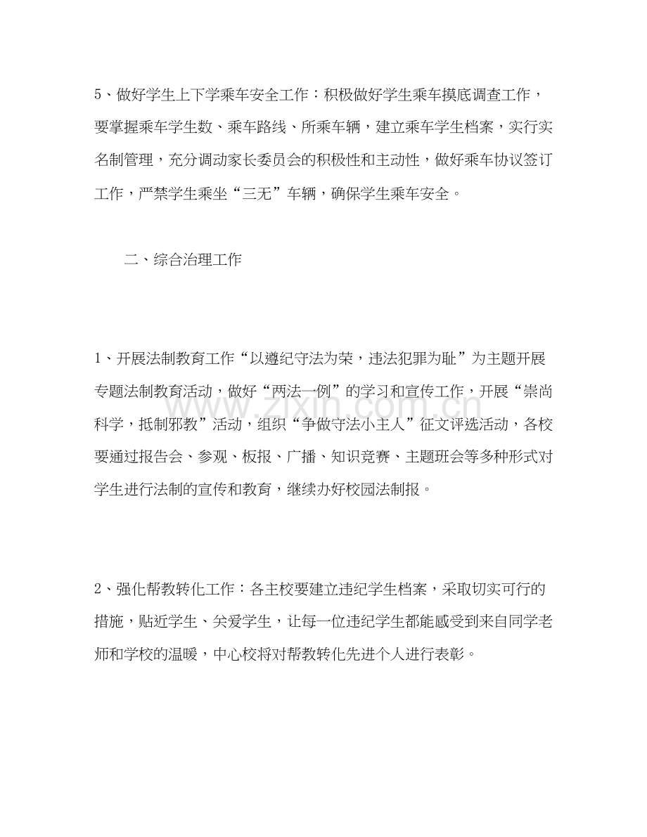 安全教育与综合治理个人工作计划.docx_第3页