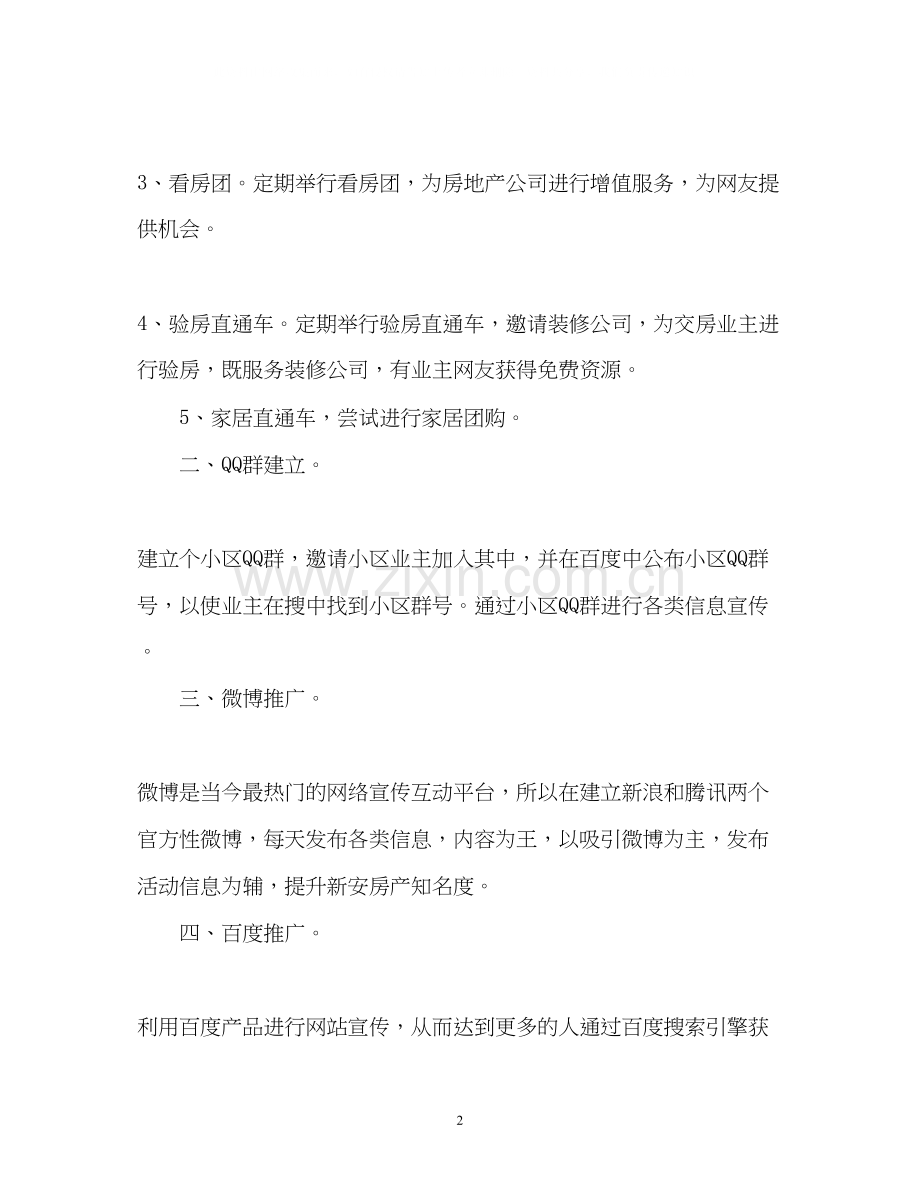 网络编辑工作计划2.docx_第2页