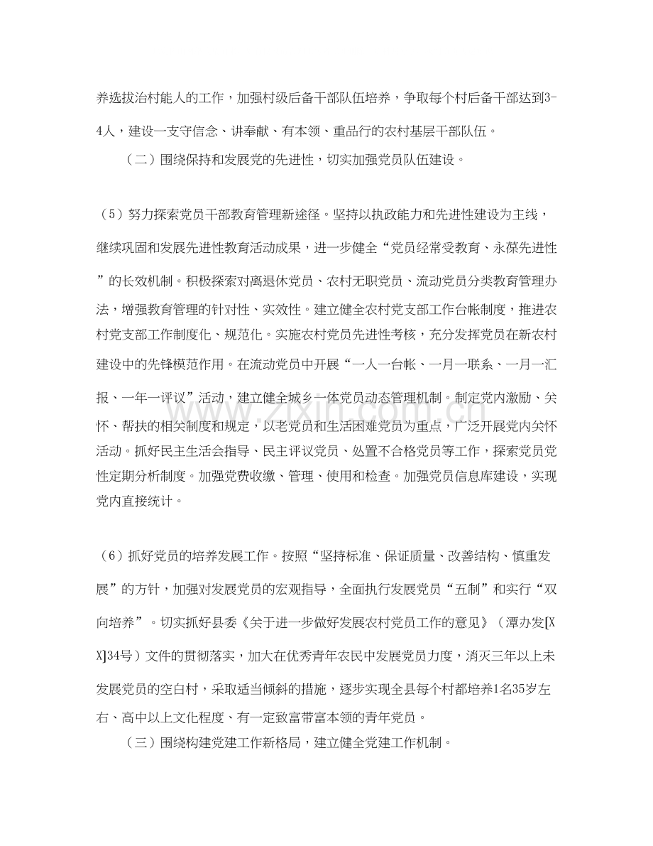 乡镇党委工作计划报告.docx_第2页